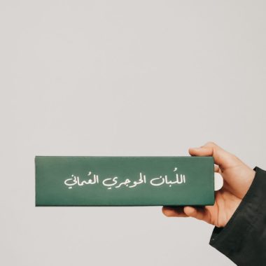 اللبان العماني النقي للبخور عطر شرقي فاخر يغمر منزلك بالسكينة والأصالة 3 عبوات