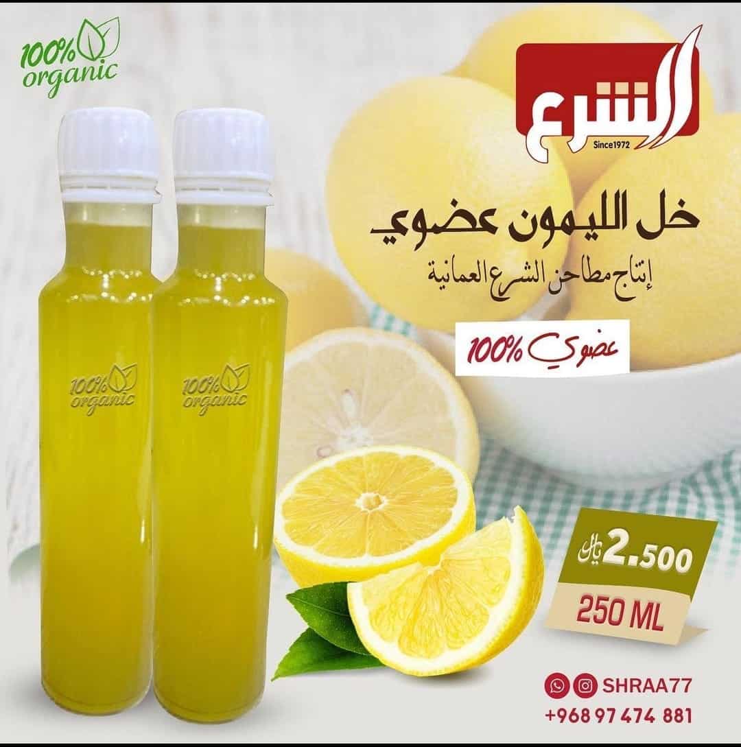 خل الليمون العضوي Green Harvest جرين هارفست 250 مل للتتبيلة الصحية ودعم الهضم يخلصك من النكهات الباهتة والإضافات الصناعية
