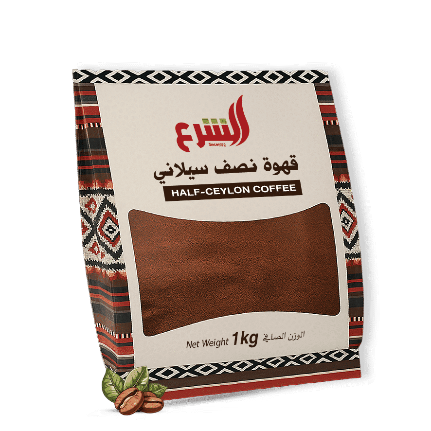 قهوة نصف سيلاني من شركة الشرع Al Shara 1 كجم لقهوة تركية يومية متوازنة بدون مرارة وحموضة