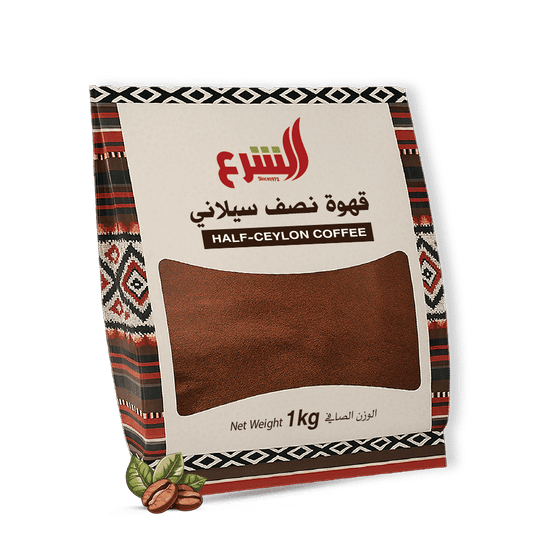 قهوة نصف سيلاني من شركة الشرع Al Shara 1 كجم لقهوة تركية يومية متوازنة بدون مرارة وحموضة